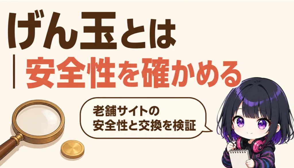 虫眼鏡と金色の小さなコインが並ぶ調査のイメージ