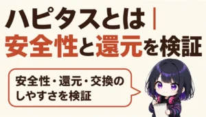 スマホに表示されたポイントサイトの管理画面
