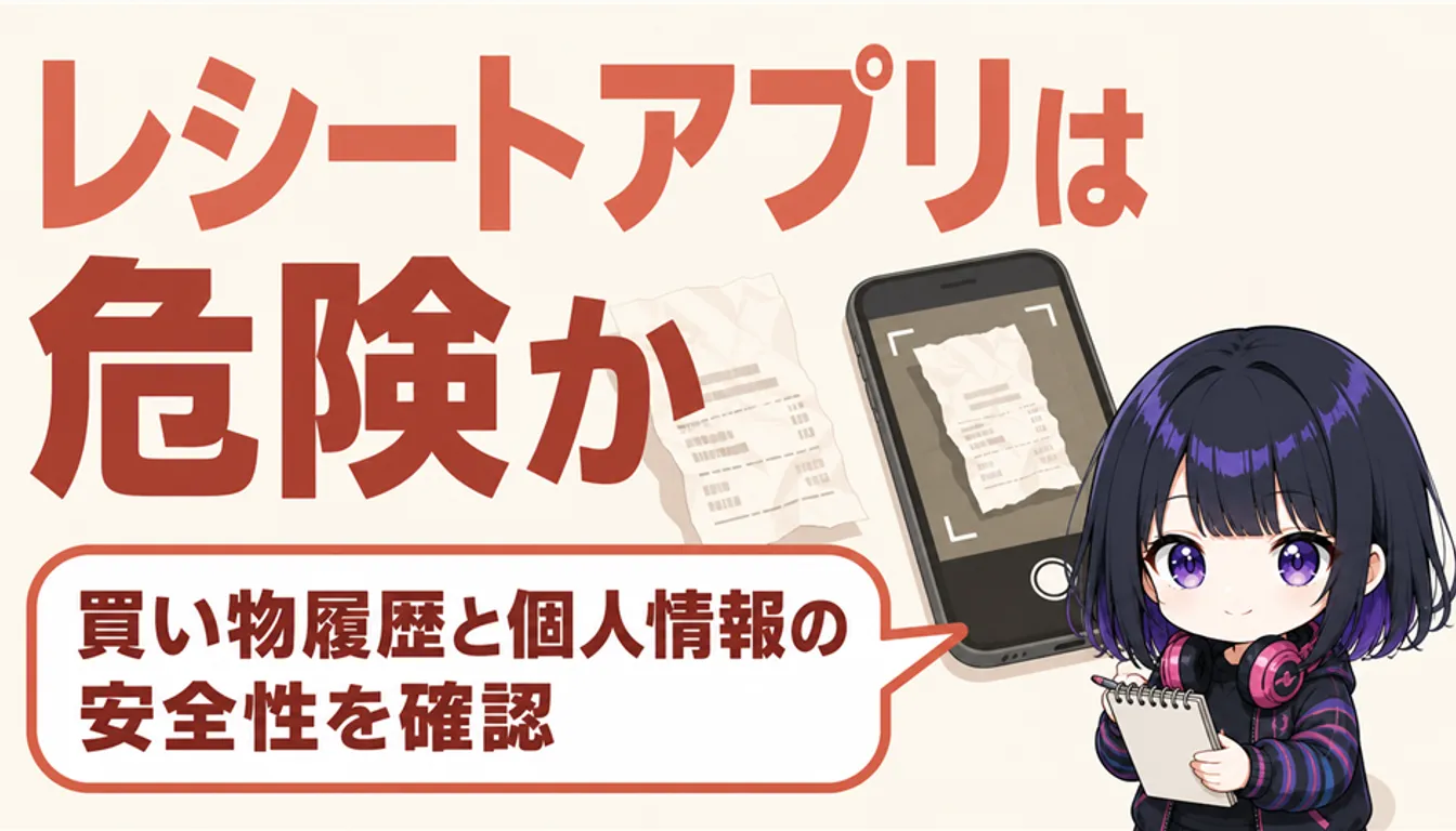 スマホのカメラでレシートを撮影する様子