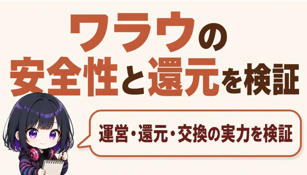 ポイントサイトの画面を表示したスマートフォン