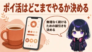 マグカップの横に置かれたスマホとポイント残高の画面