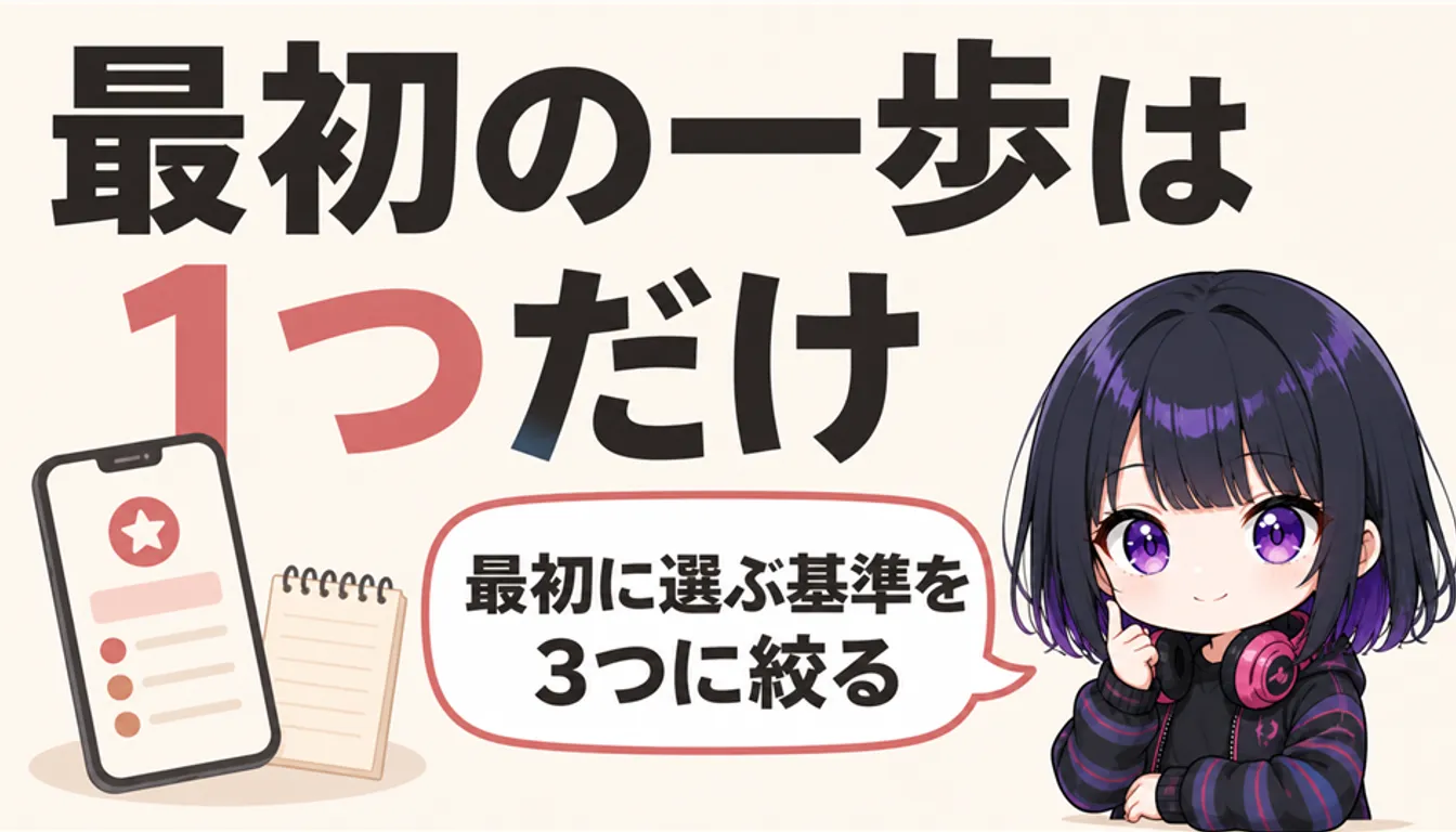 ポイント残高を表示したスマートフォンと小さなメモ帳