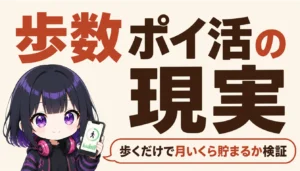 歩数計アプリの画面を表示したスマートフォン