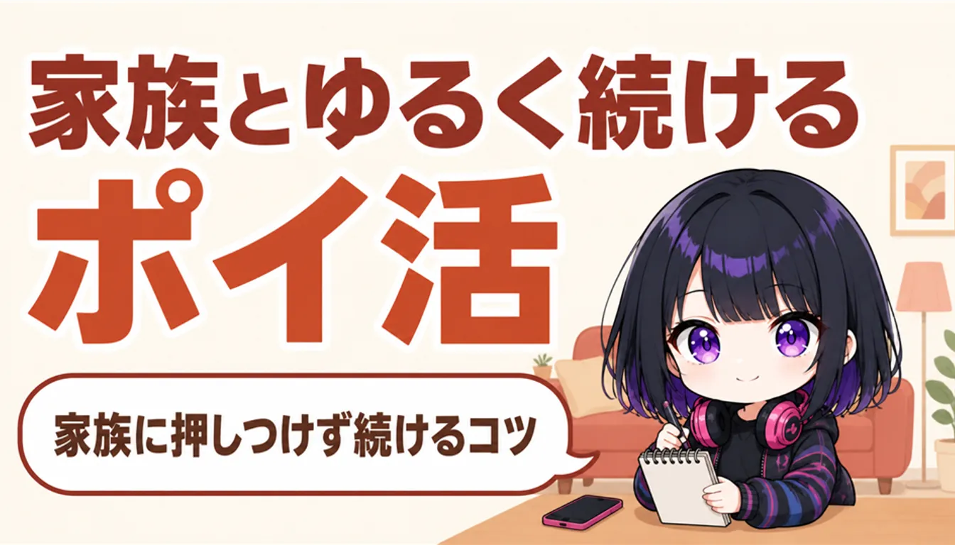 買い物メモとスマホが置かれた家族のリビングの様子