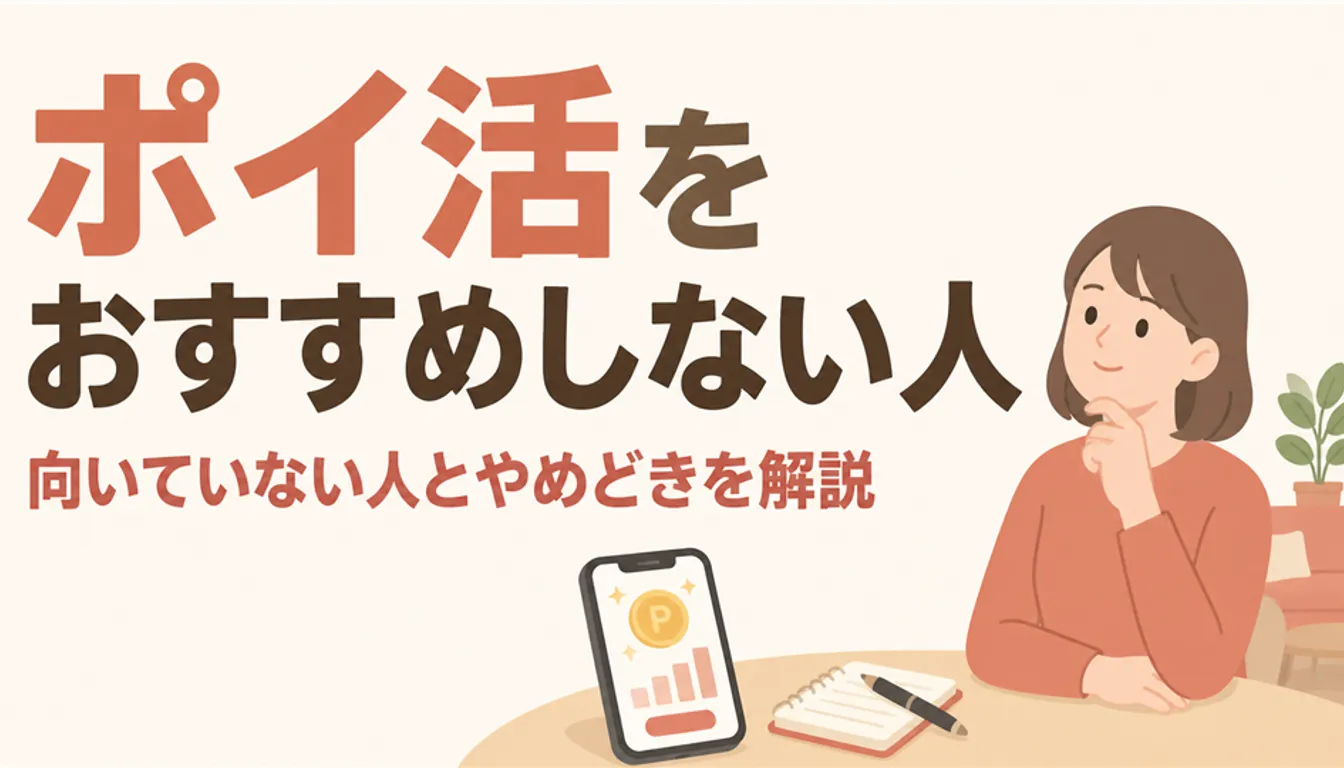 ポイントアプリを開いたスマホと家計メモのノート