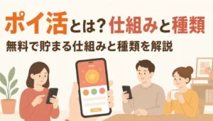 ポイント残高が表示されたスマートフォンの画面