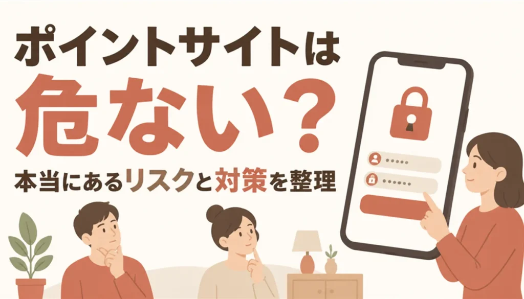 鍵マーク付きのポイントサイトのログイン画面が映るスマートフォン