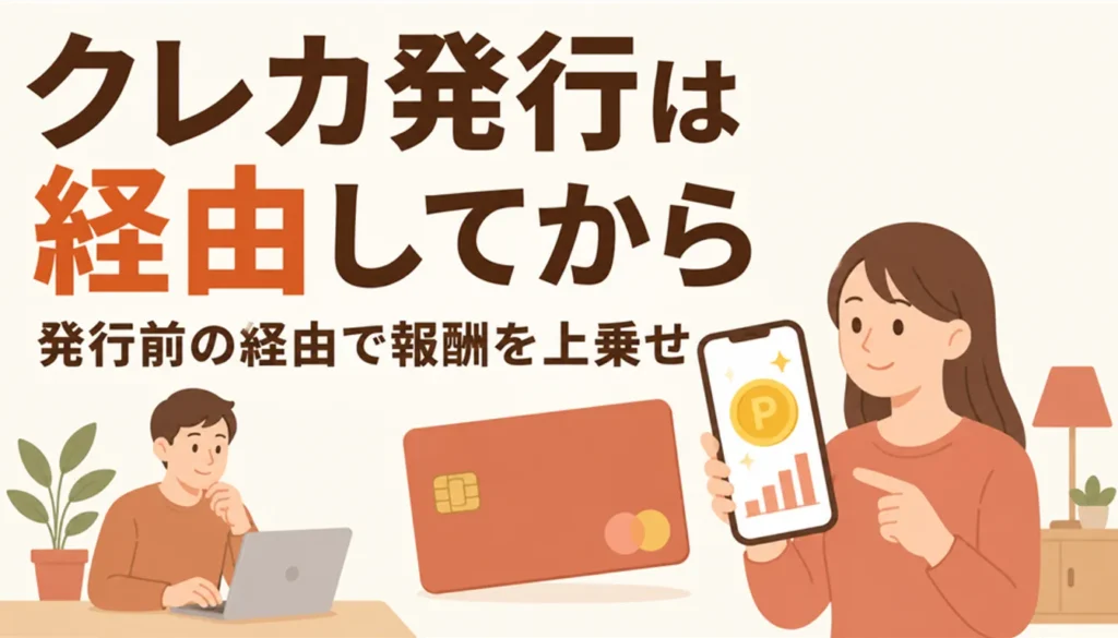 クレジットカードとポイントサイト画面を開いたスマートフォン