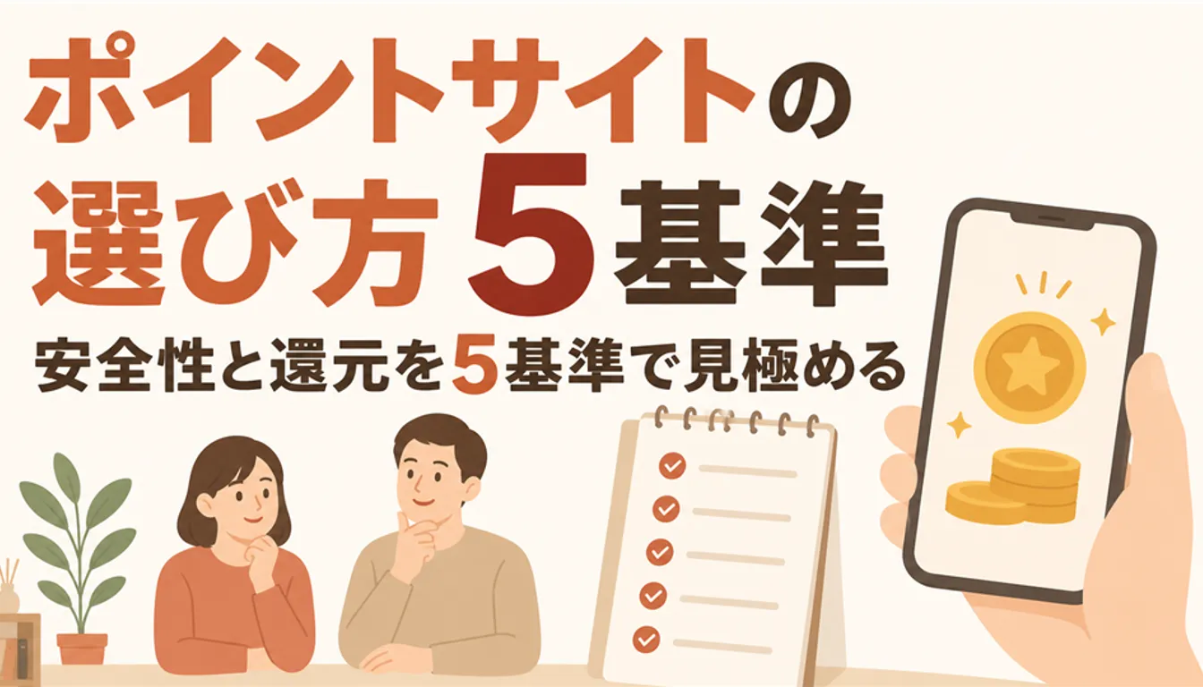 ポイント残高を表示したスマホとメモ帳
