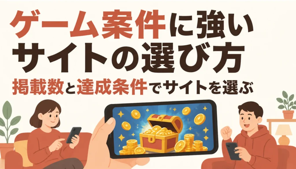 ゲームアプリの報酬画面が表示されたスマートフォン