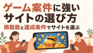 ゲームアプリの報酬画面が表示されたスマートフォン