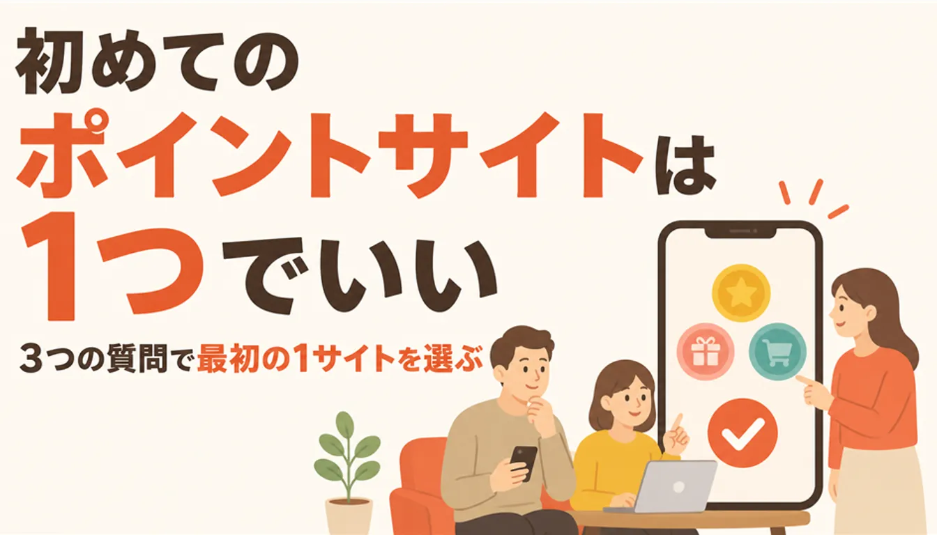 ポイント獲得画面が表示されたスマートフォン