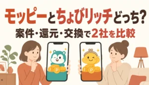 2つのポイントサイト画面を並べて比較するスマートフォン