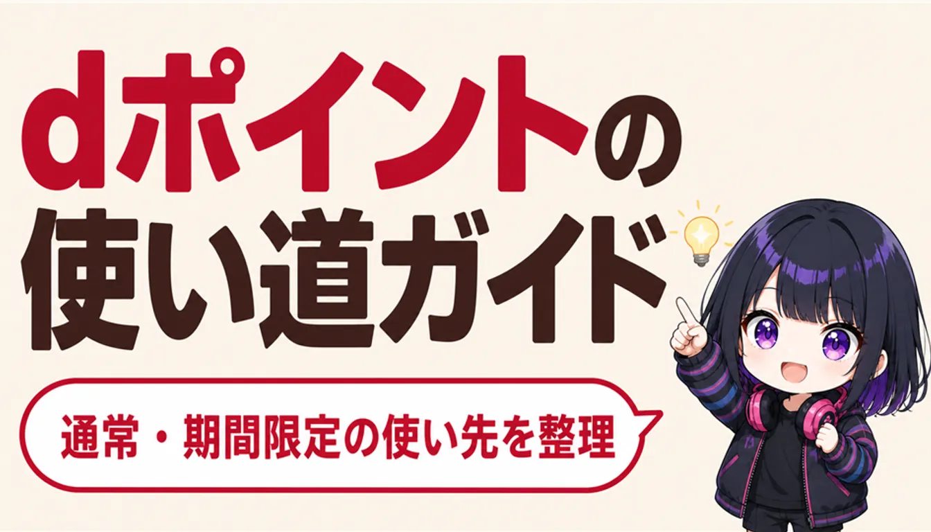 赤いポイントカードを写したイメージ画像
