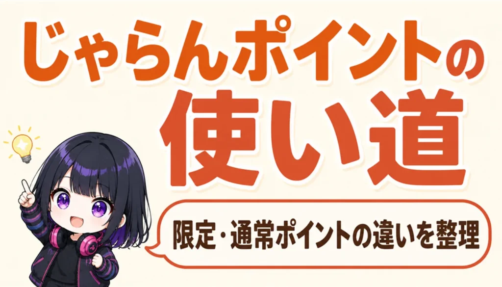 じゃらんのポイント残高が表示されたスマートフォンの画面