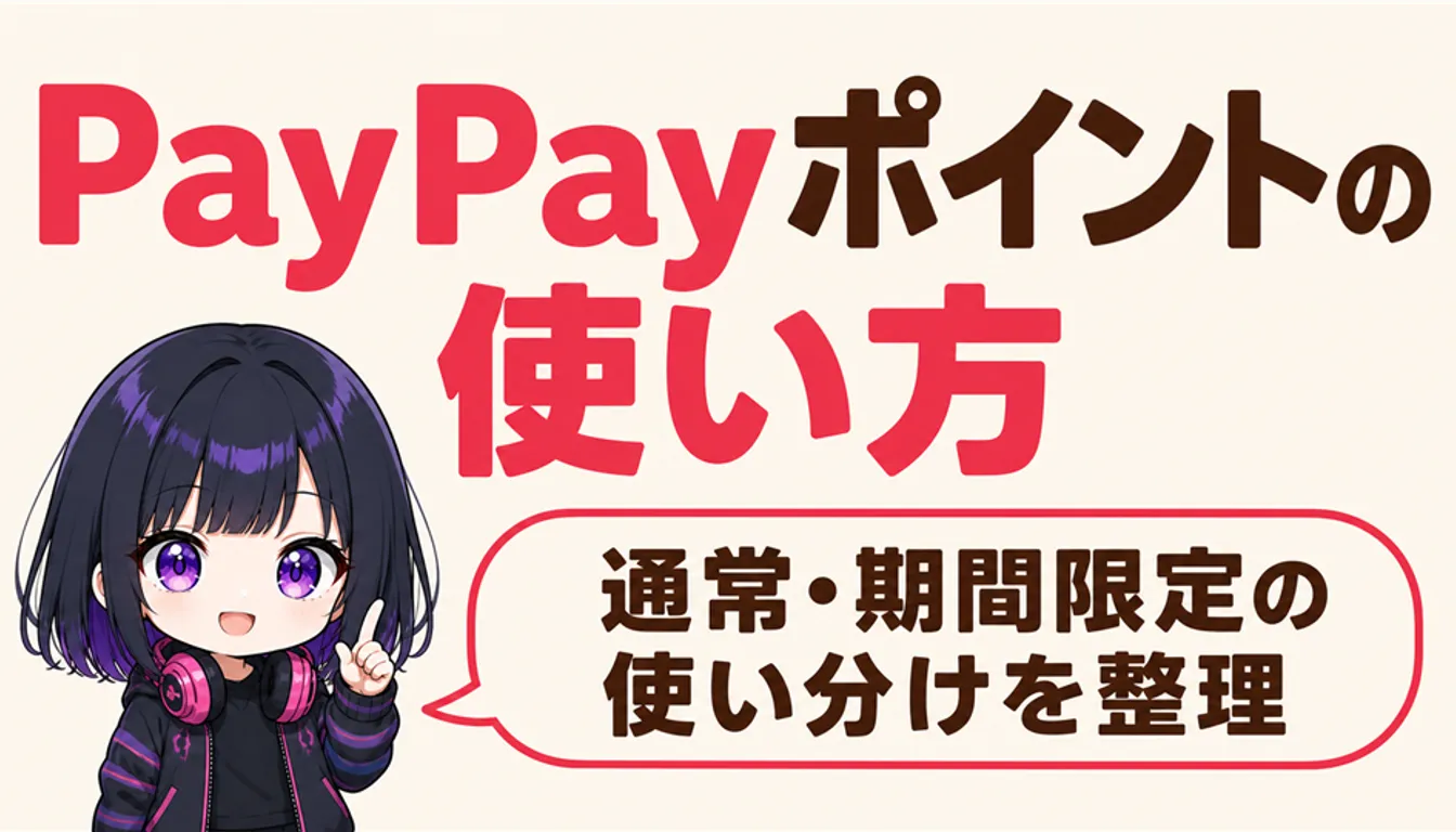 ポイント残高が表示されたスマホ決済アプリの画面