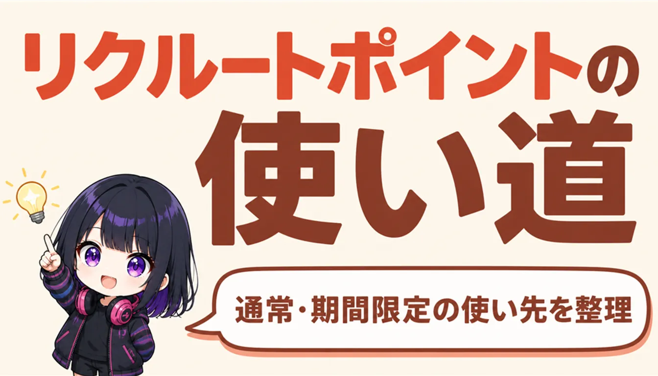 スマホ画面に表示されたポイント残高