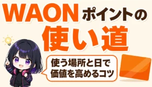 オレンジ色のWAON電子マネーカードのイメージ
